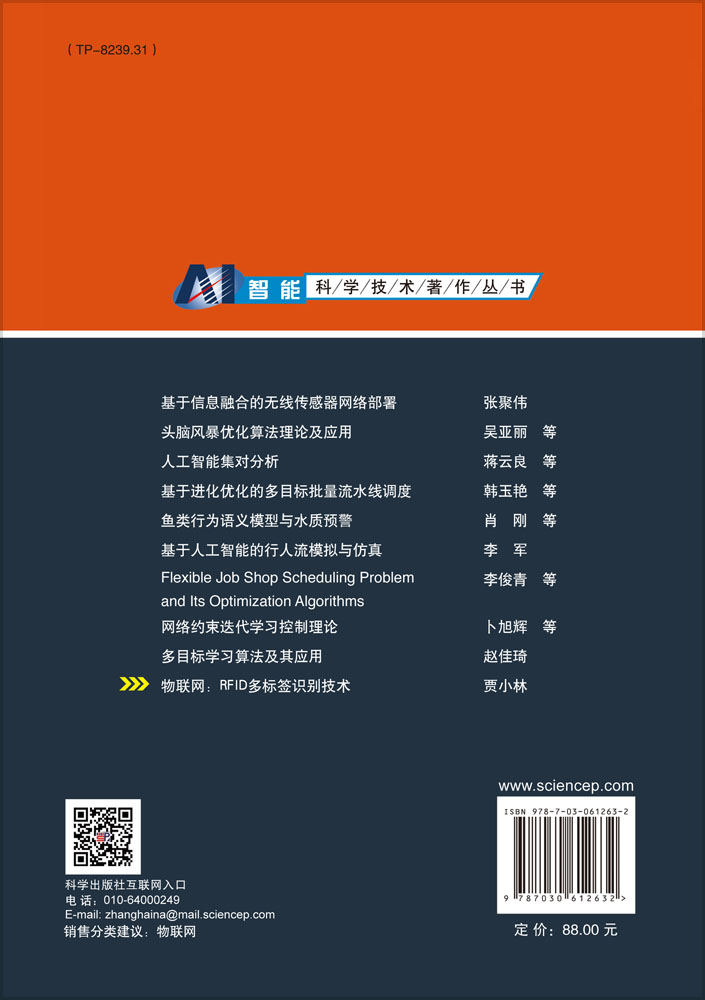 物联网：RFID多标签识别技术