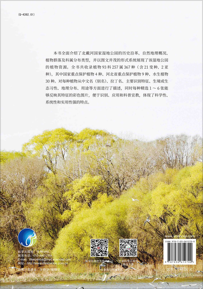 北戴河国家湿地公园植物图鉴