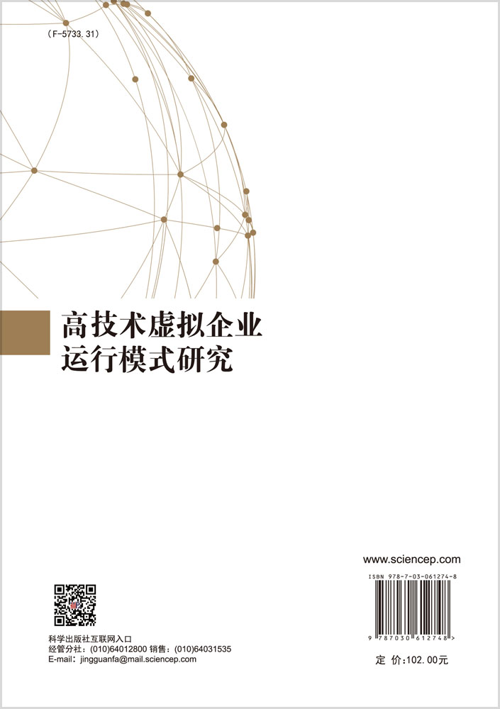 高技术虚拟企业运行模式研究