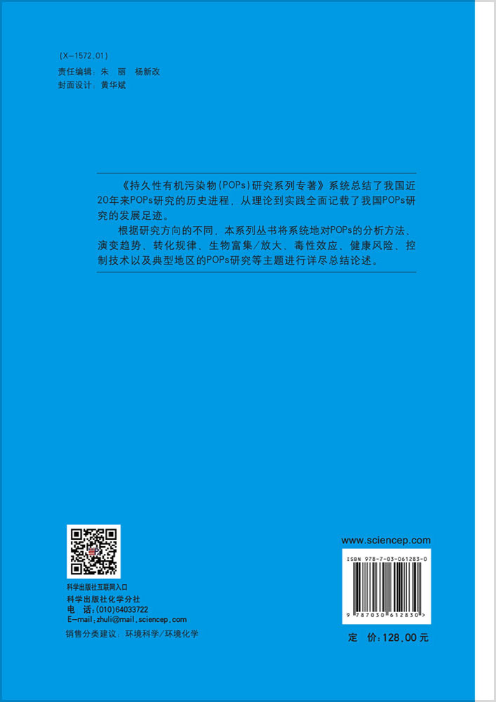 持久性有机污染物的分析方法与检测技术