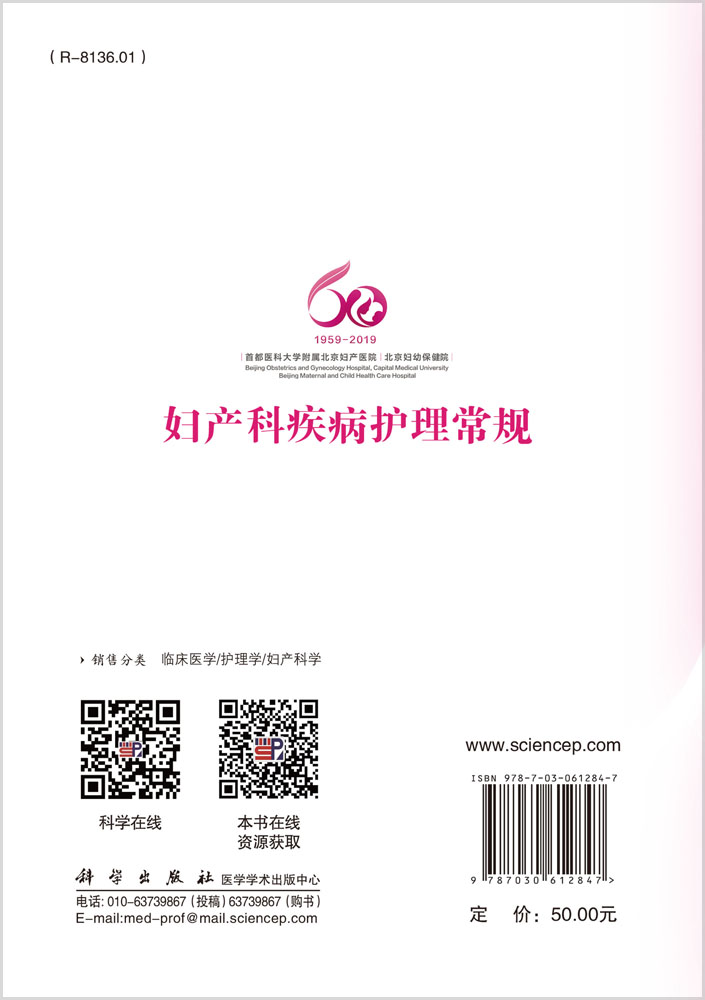 妇产科疾病护理常规