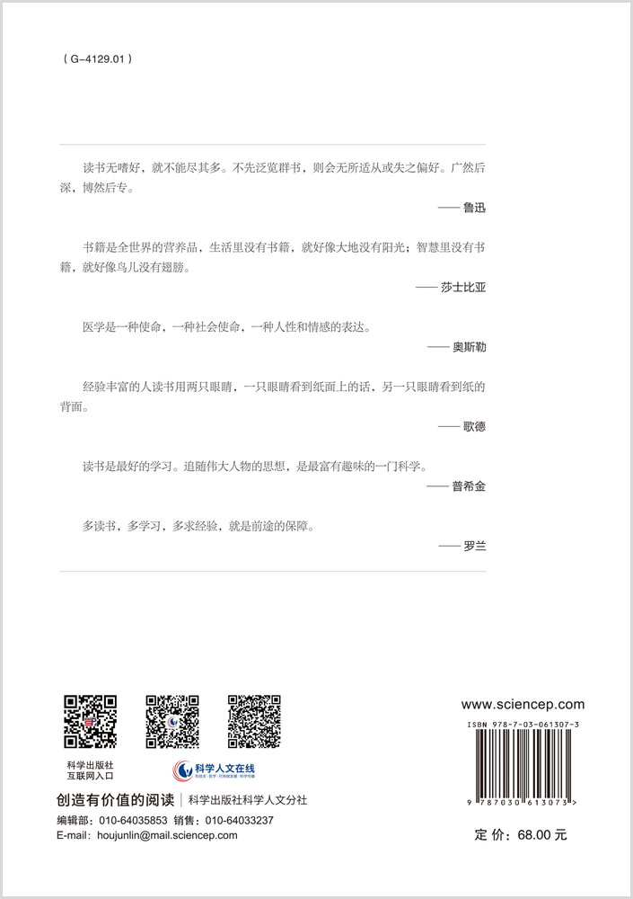 生命的奇迹：游苏宁医学书评