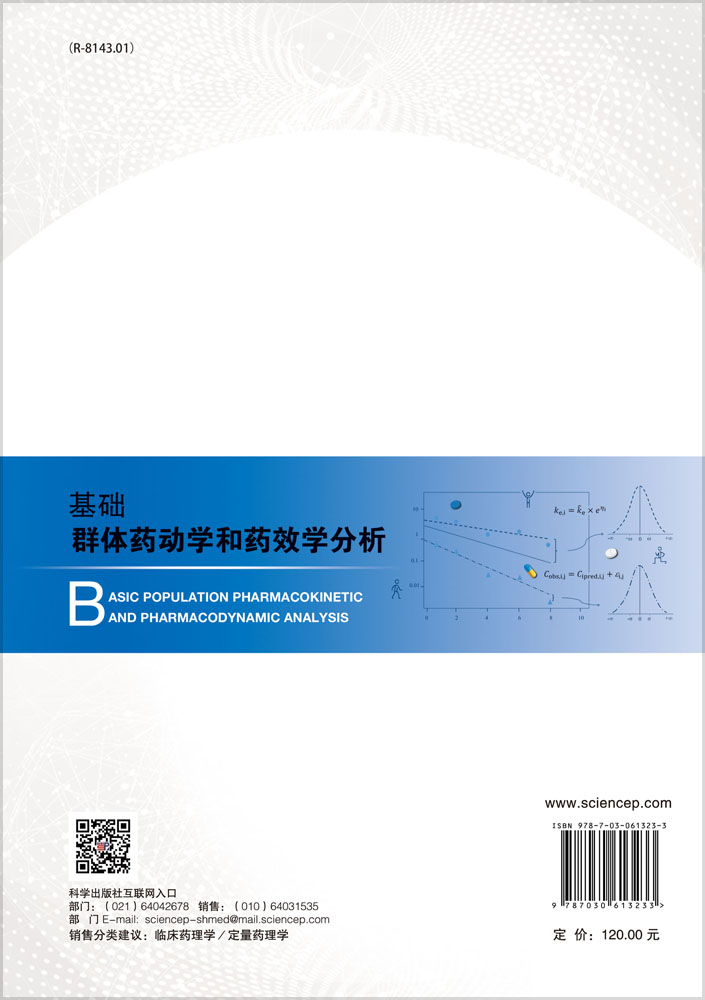 基础群体药动学和药效学分析
