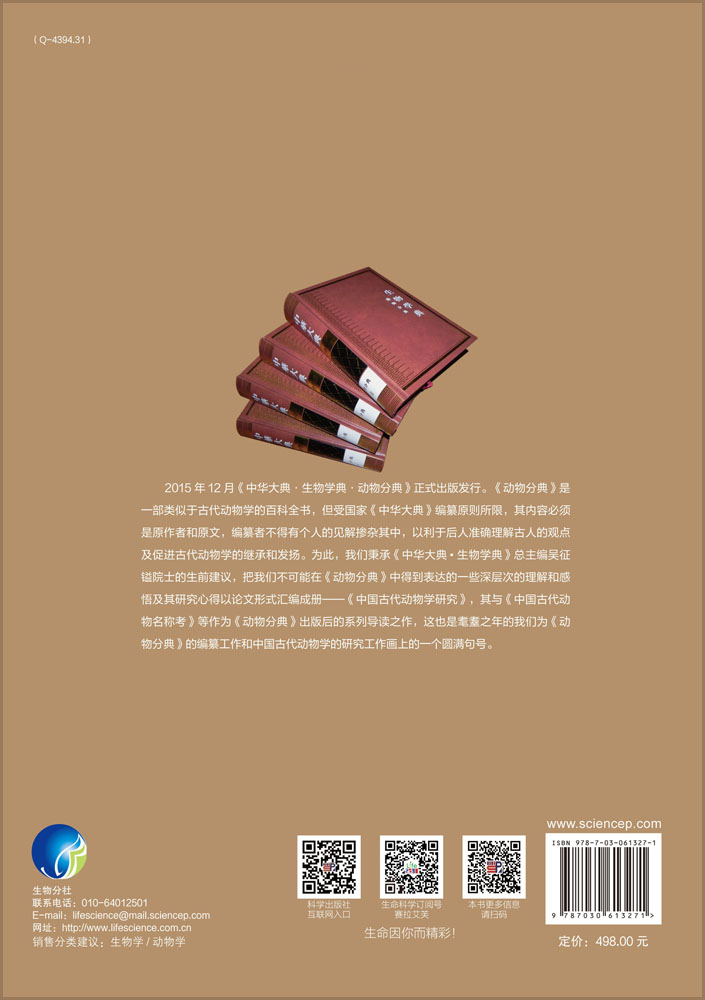 中国古代动物学研究