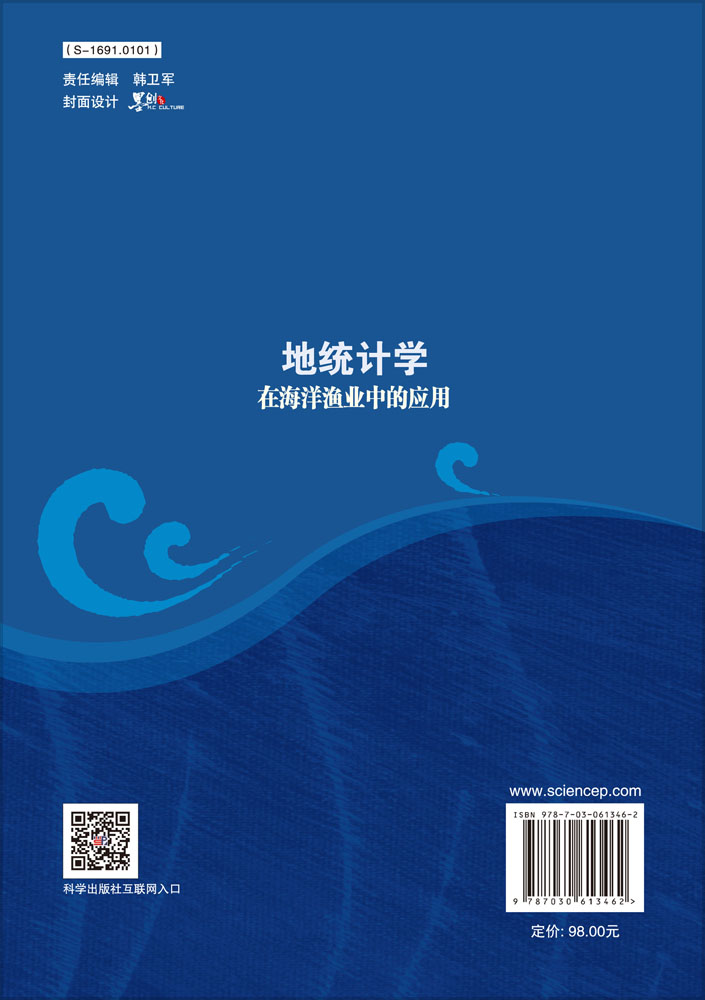 地统计学在海洋渔业中的应用