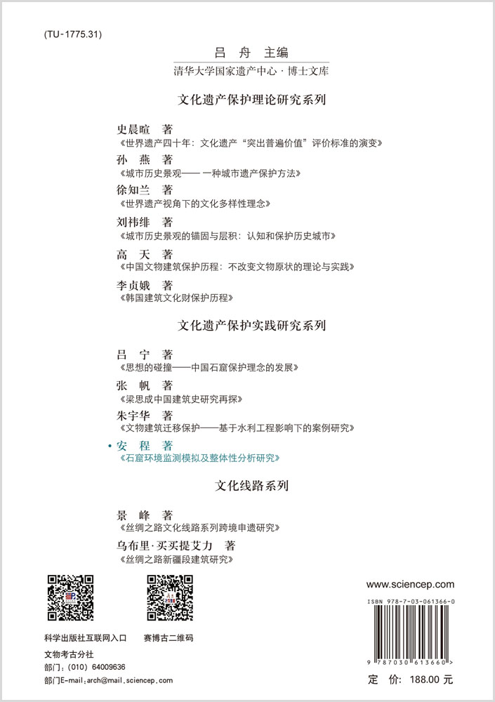 石窟环境监测模拟及整体分析研究