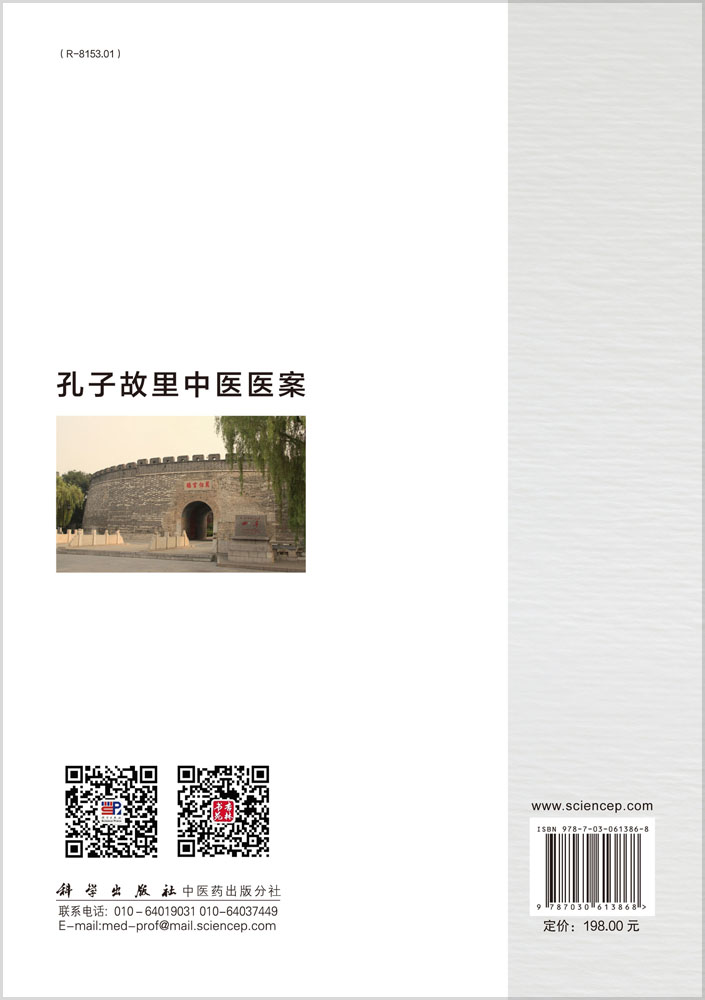 孔子故里中医医案