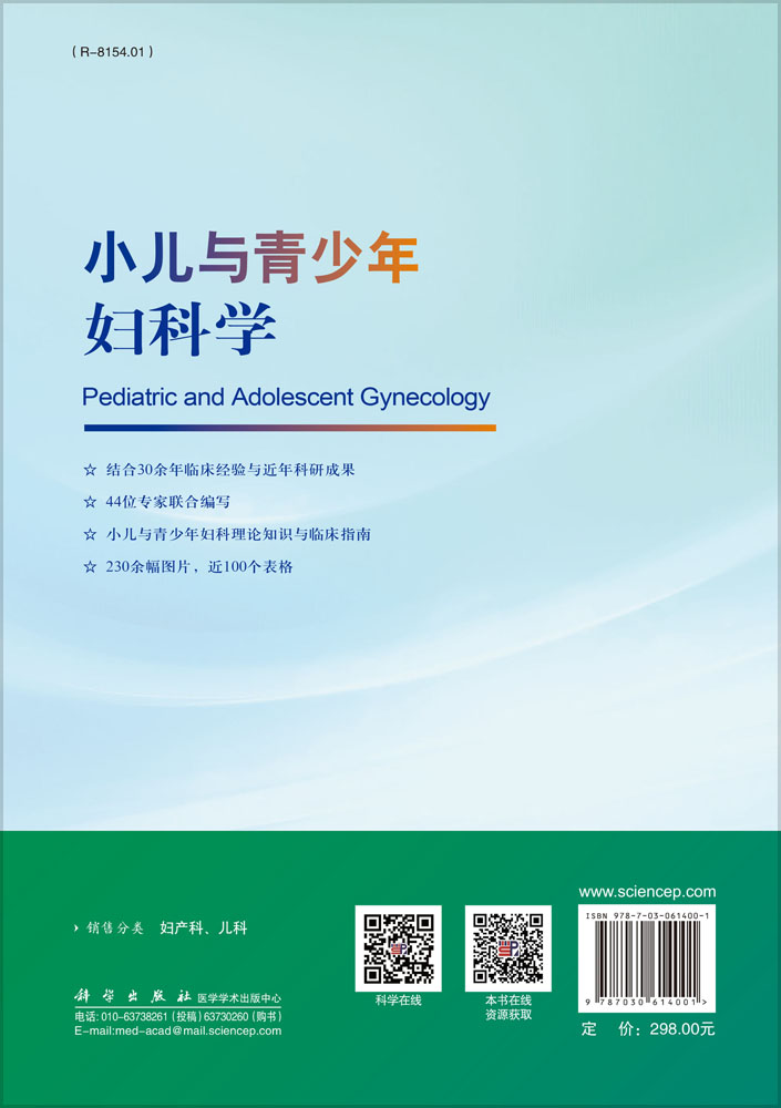 小儿与青少年妇科学