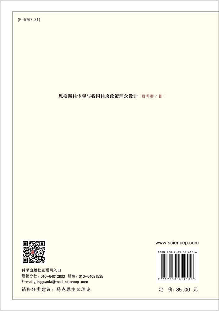 恩格斯住宅观与我国住房政策理念设计