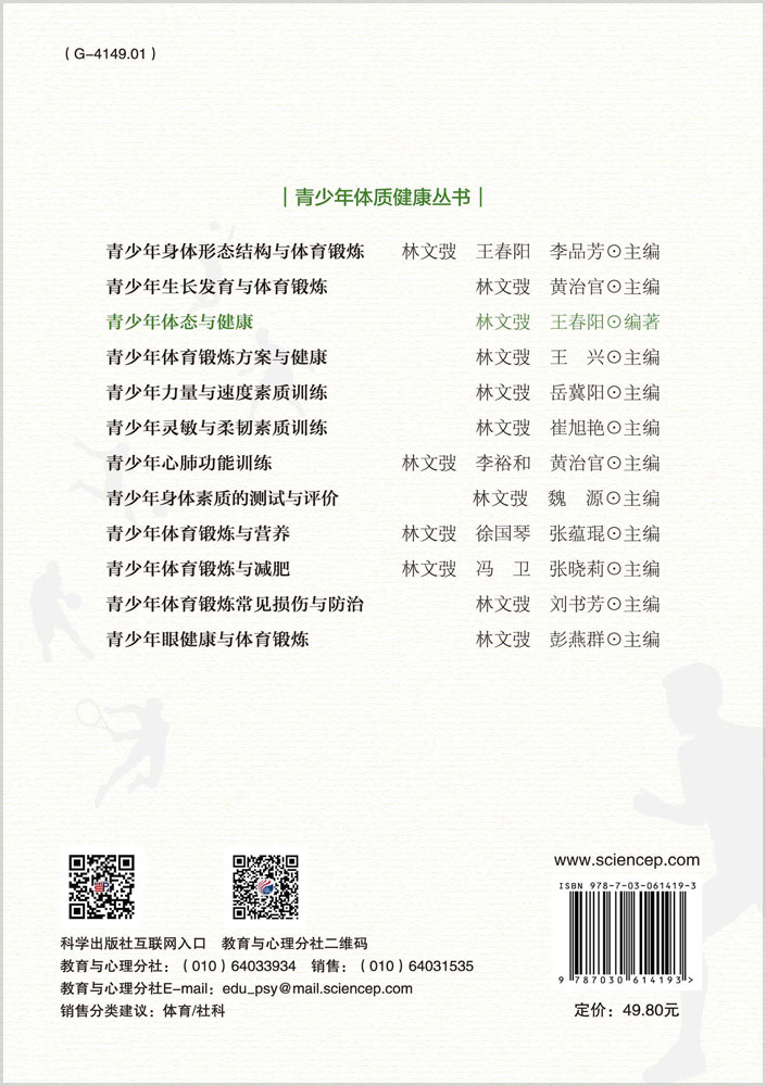 青少年体态与健康