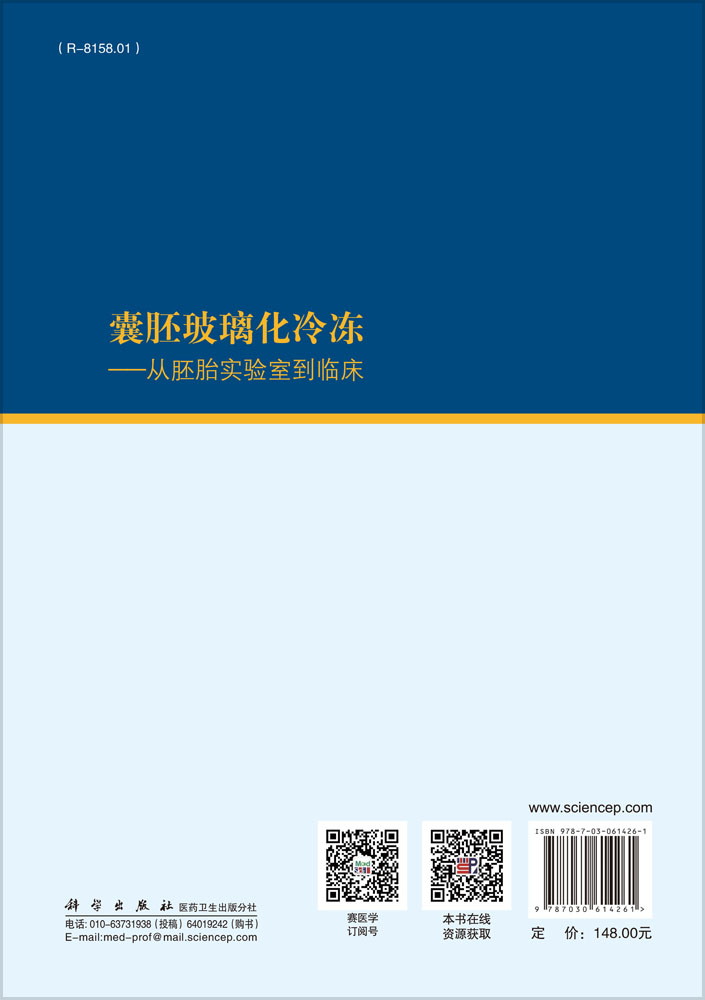 囊胚玻璃化冷冻——从胚胎实验室到临床
