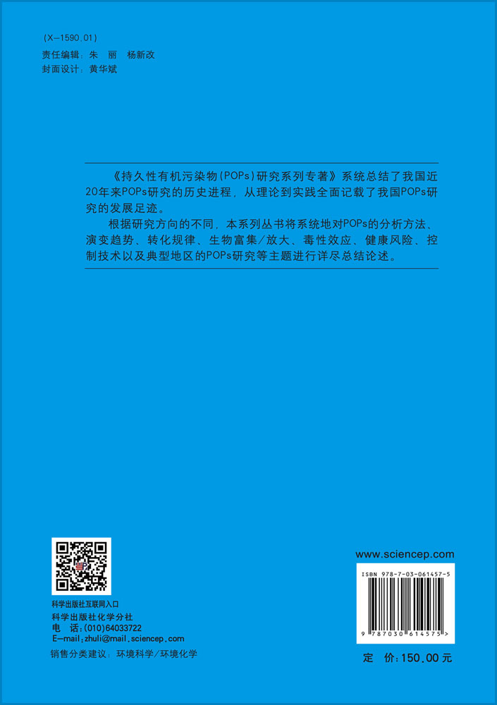 发现新型有机污染物的理论与方法