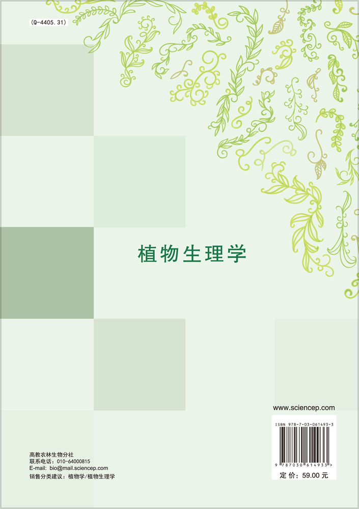 植物生理学