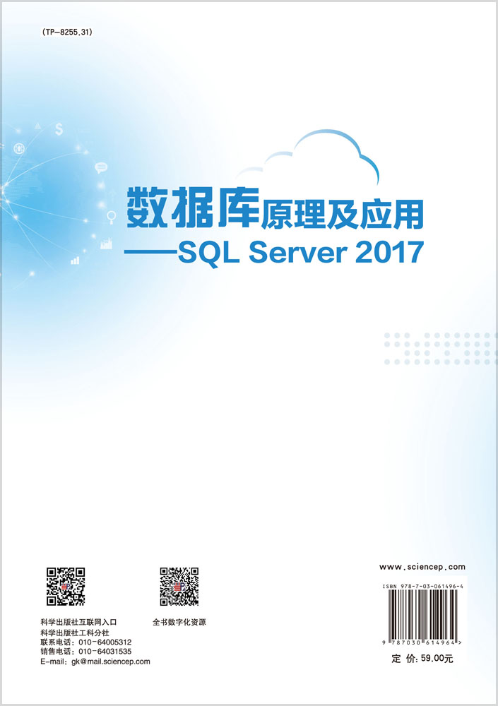 数据库原理及应用 ——SQL Server 2017