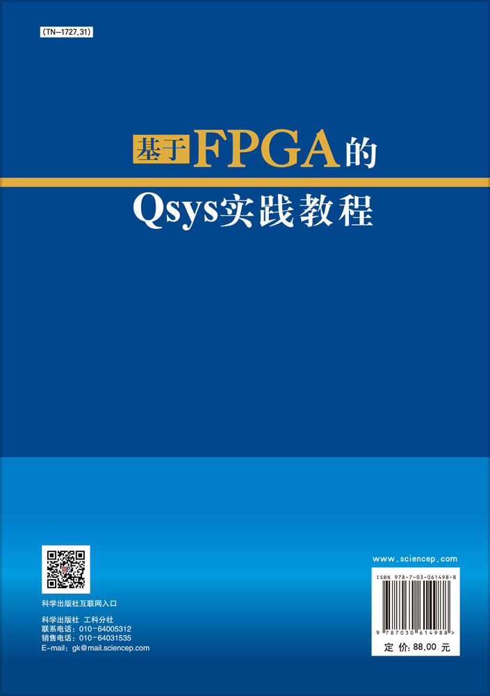 基于FPGA的Qsys实践教程