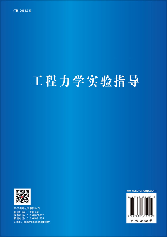 工程力学实验教程