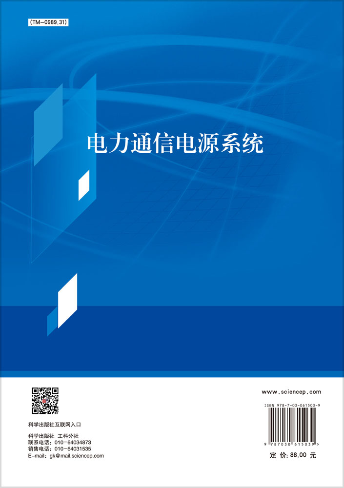 电力通信电源系统