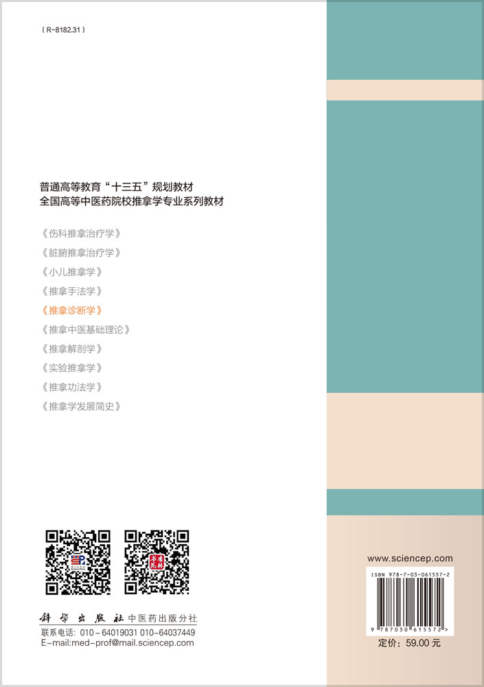 推拿诊断学