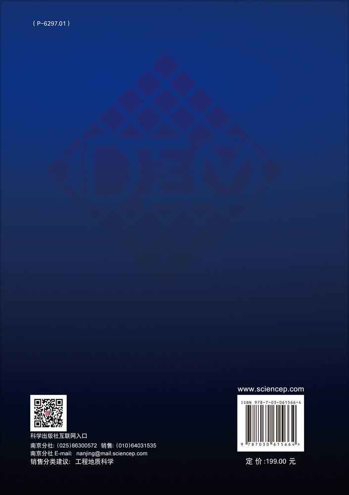 地质与岩土工程矩阵离散元分析