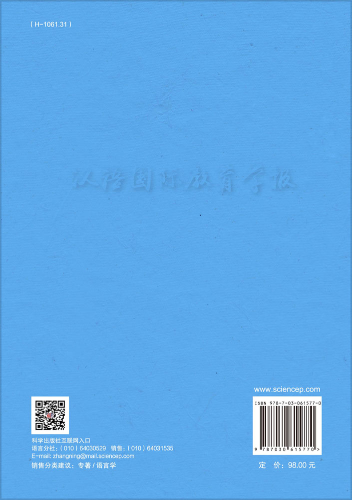 汉语国际教育学报（第五辑）