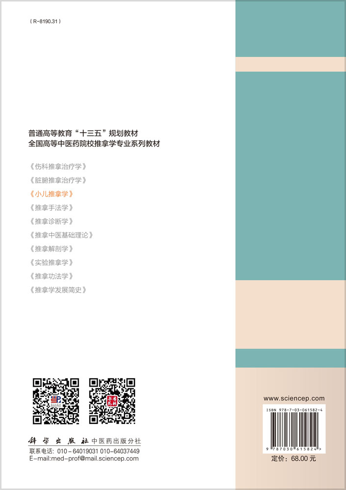 小儿推拿学