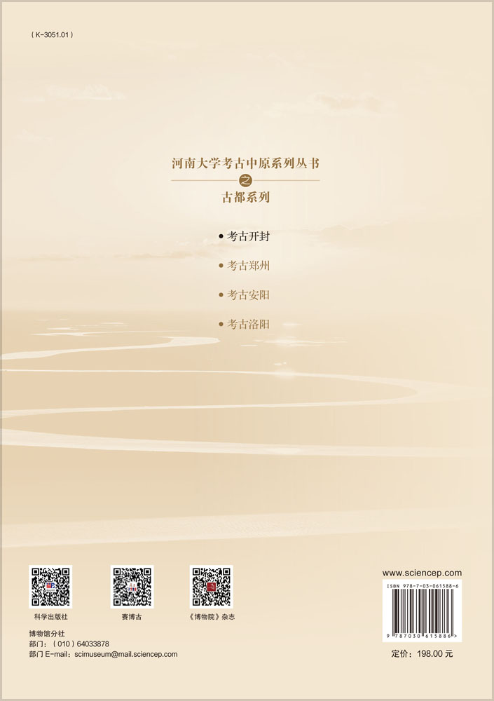 考古开封