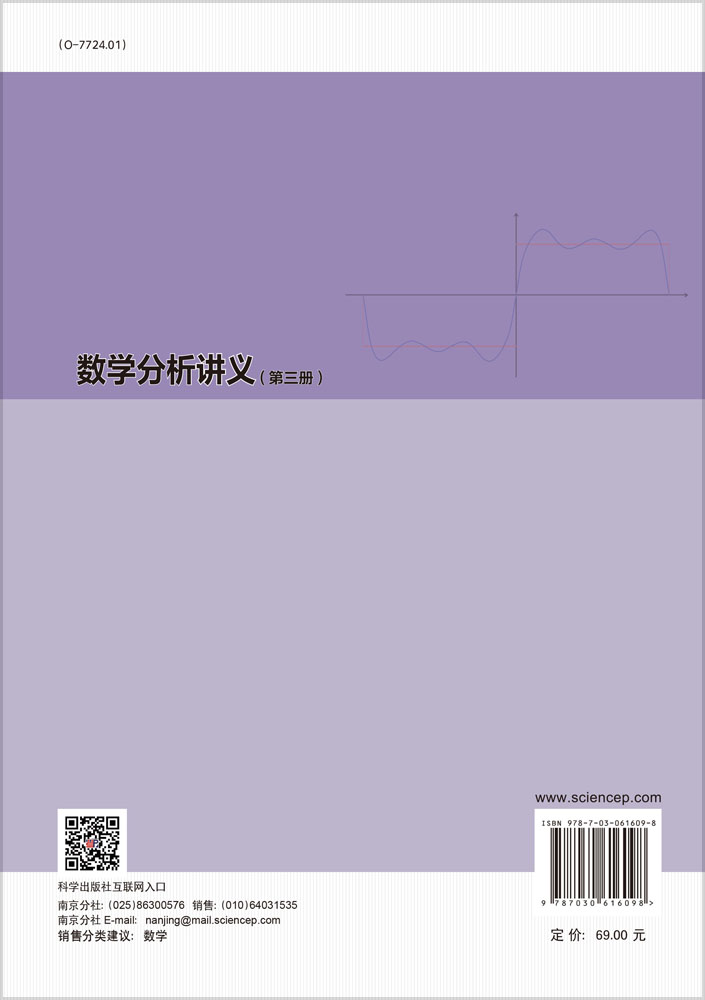 数学分析讲义（第三册）