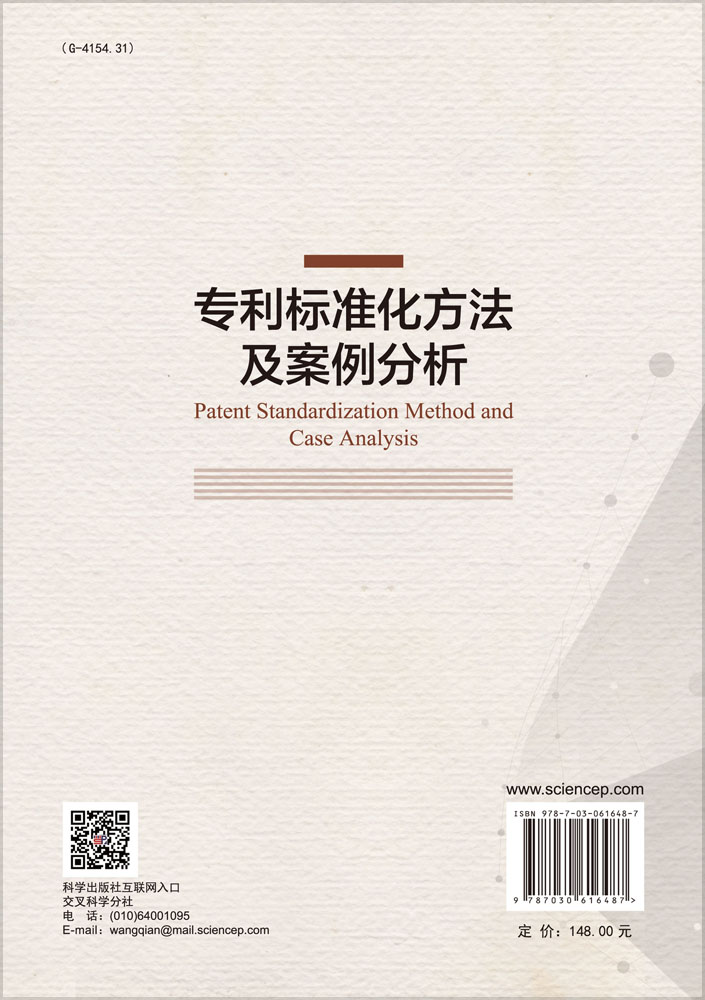 专利标准化方法及案例分析