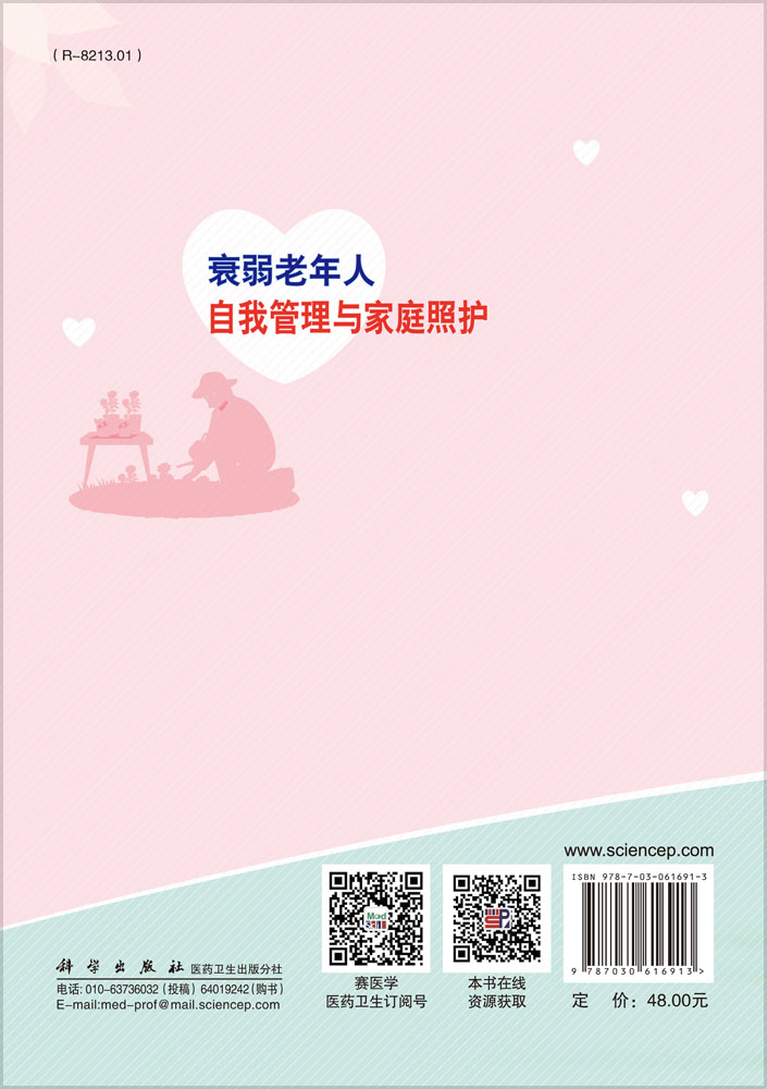 衰弱老年人自我管理与家庭照护