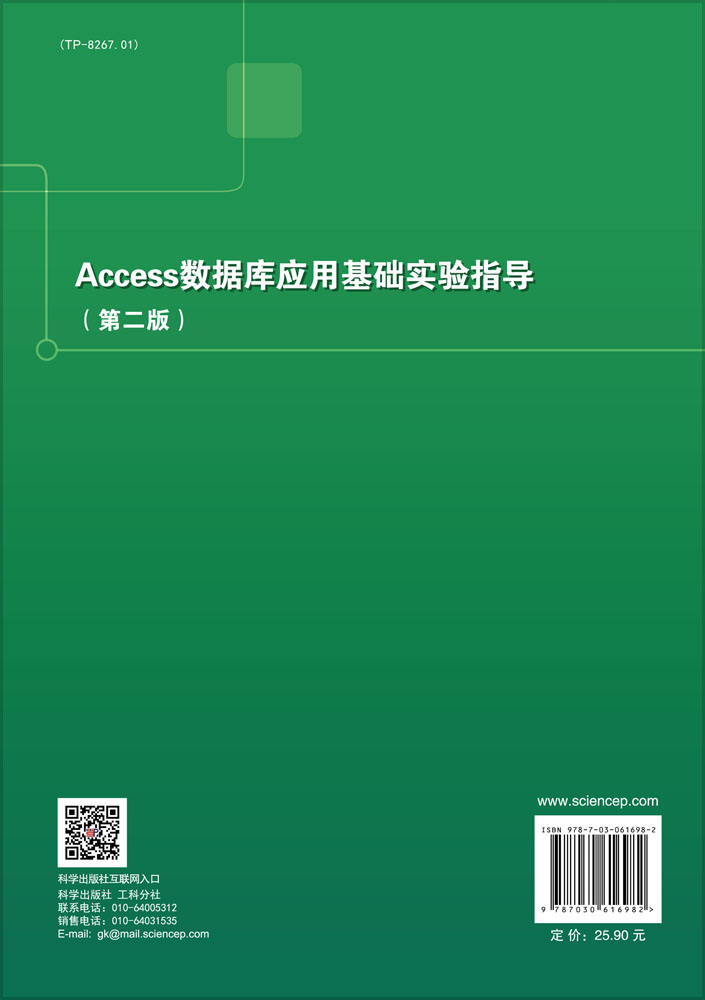 Access数据库应用基础实验指导（第二版）