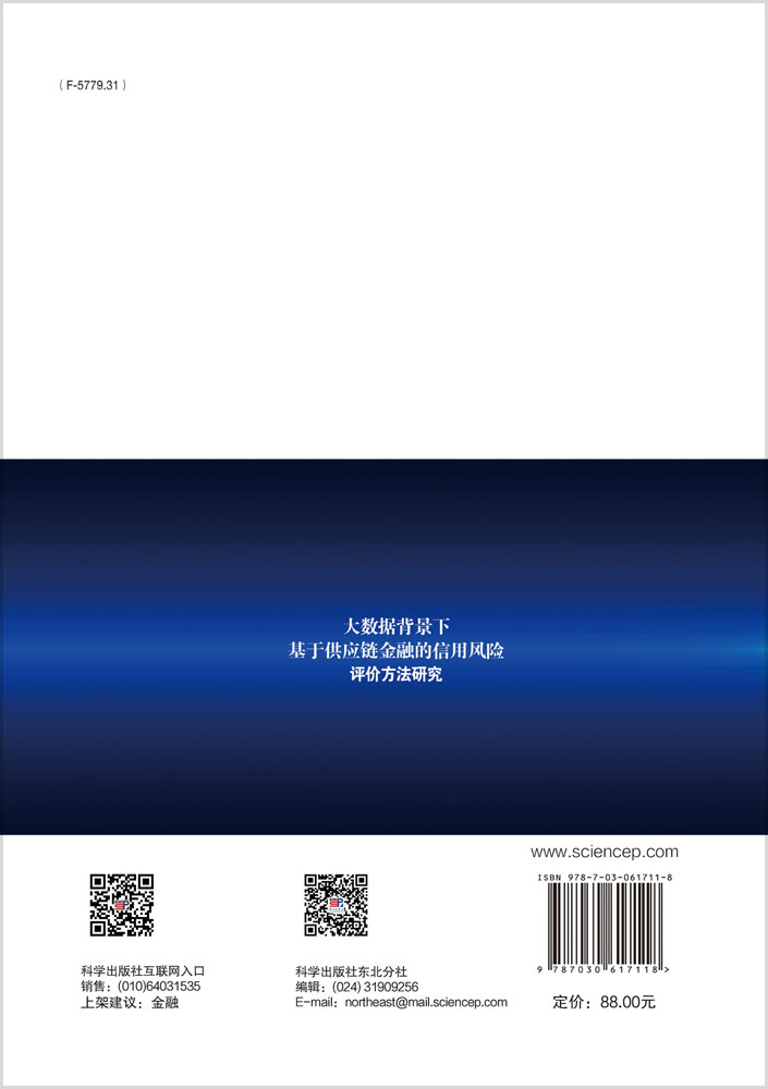 大数据背景下基于供应链金融的信用风险评价方法研究
