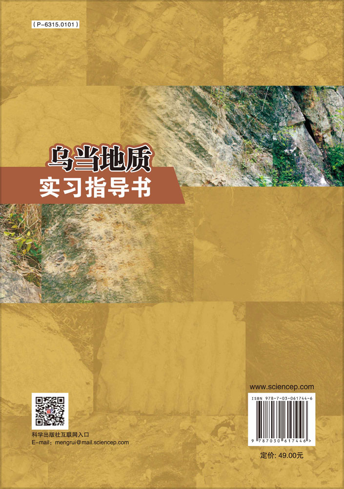 乌当地质实习指导书