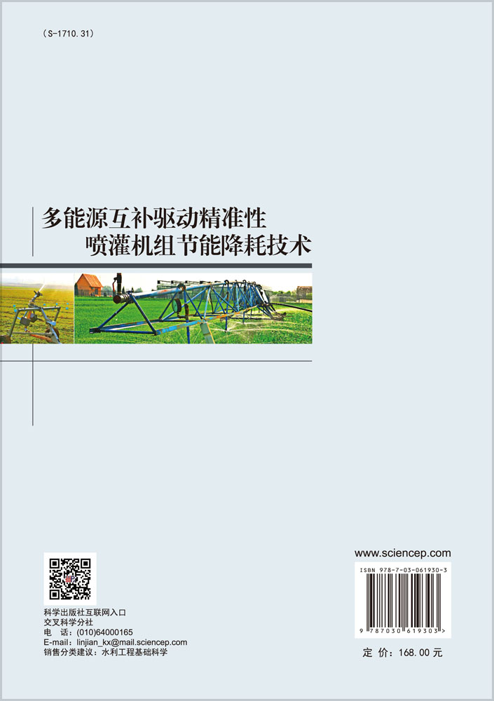 多能源互补驱动精准性喷灌机组节能降耗技术