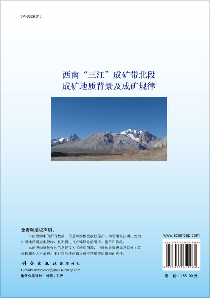 西南“三江”成矿带北段成矿地质背景及成矿规律