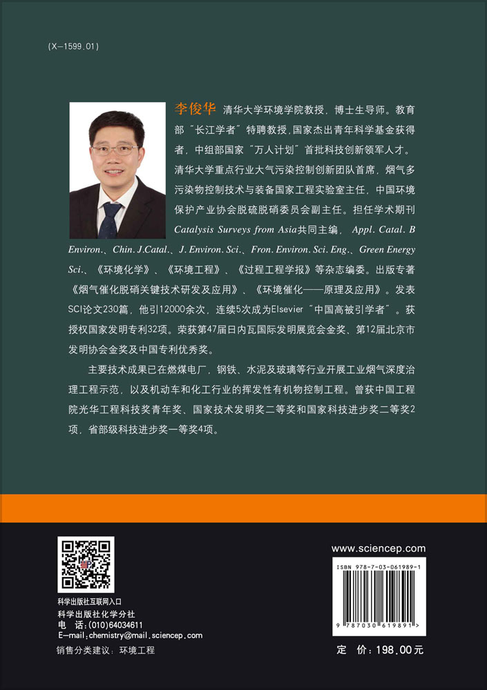 工业烟气多污染物深度治理技术及工程应用