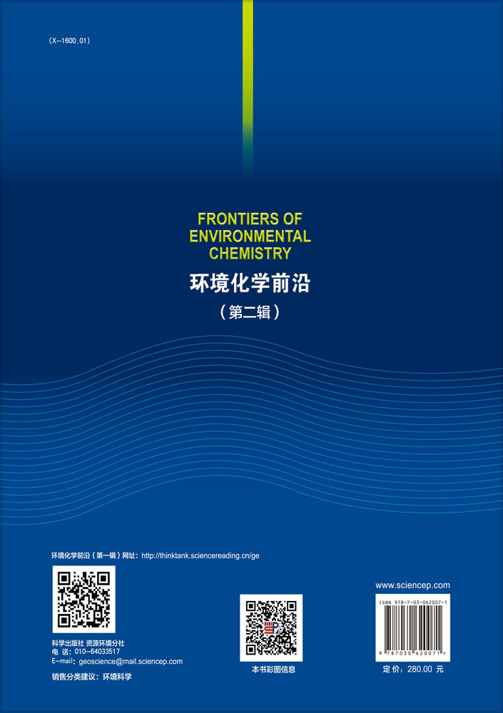环境化学前沿 （第二辑）