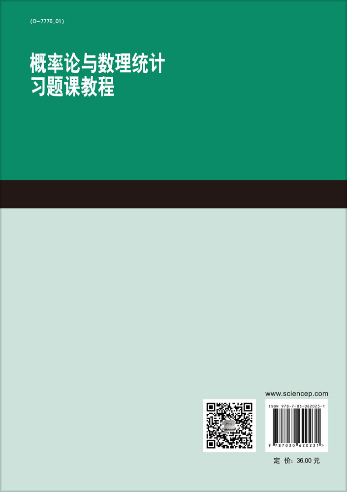 概率论与数理统计习题课教程