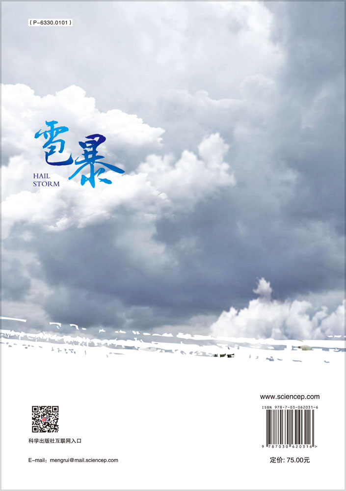 雹暴