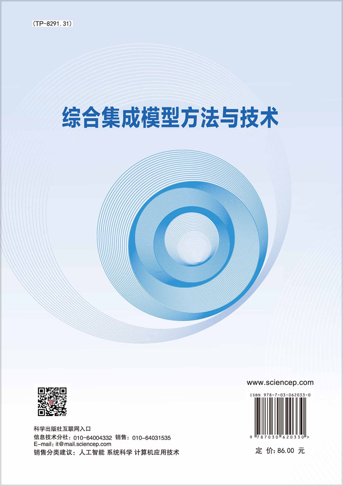 综合集成模型方法与技术