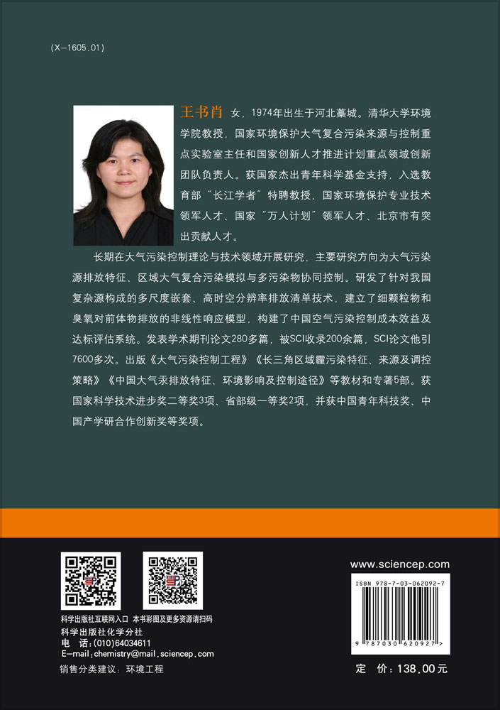 京津冀细颗粒物输送及对空气质量的影响