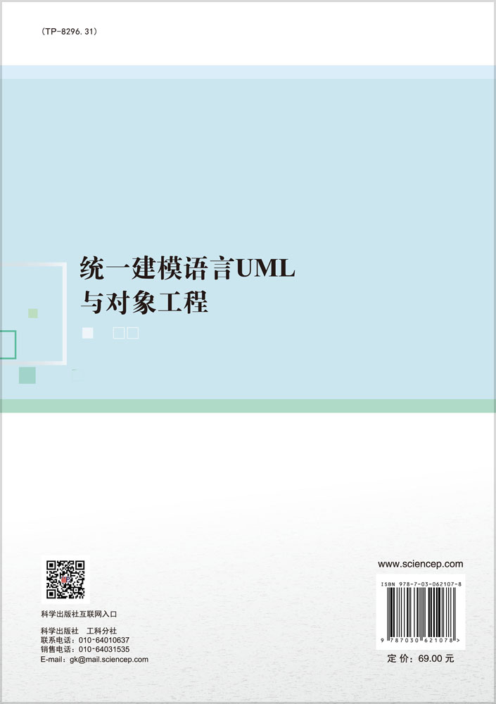 统一建模语言UML与对象工程