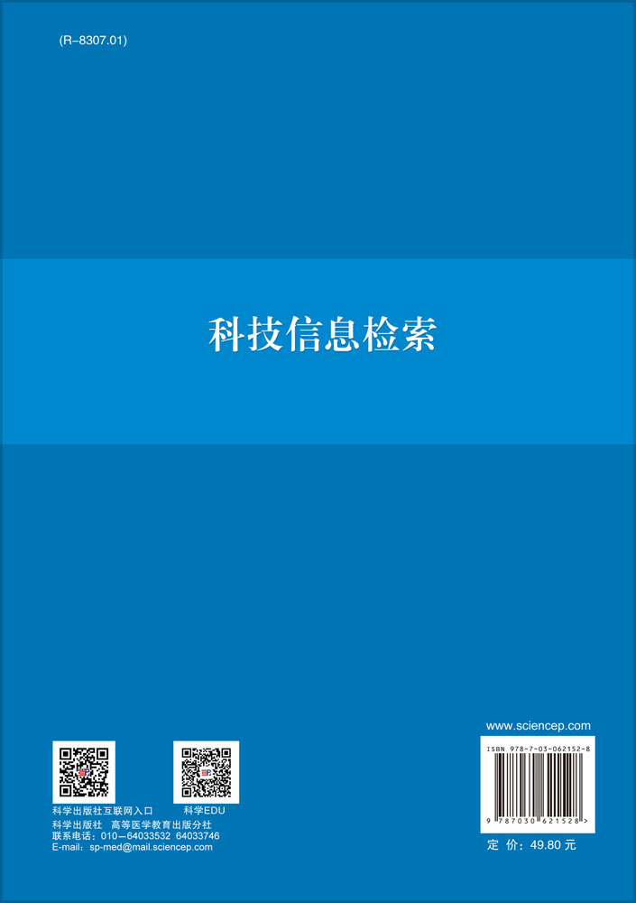 科技信息检索