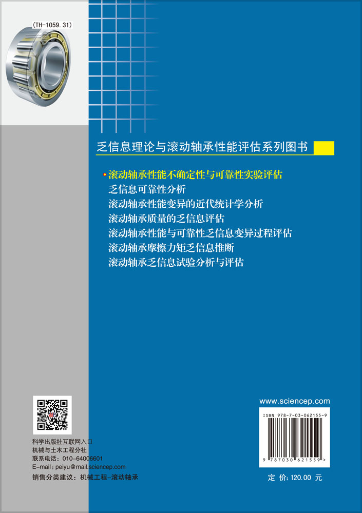 滚动轴承性能不确定性与可靠性实验评估