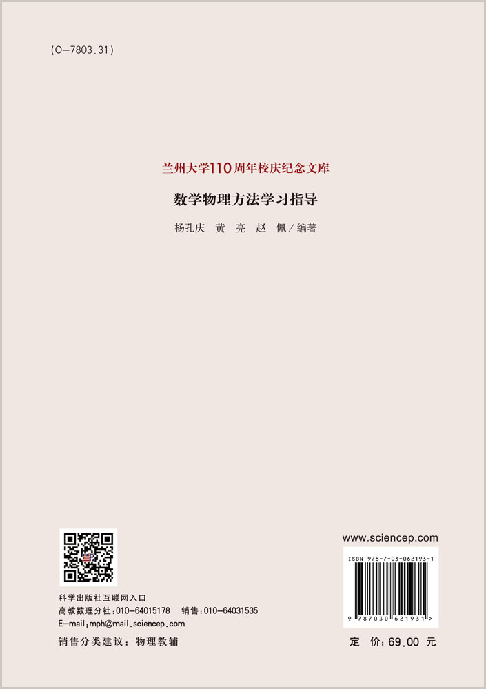 数学物理方法学习指导