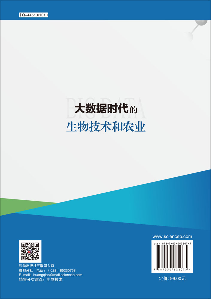 大数据时代的生物技术和农业