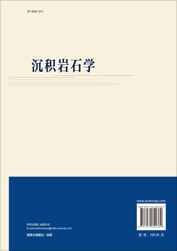 沉积岩石学