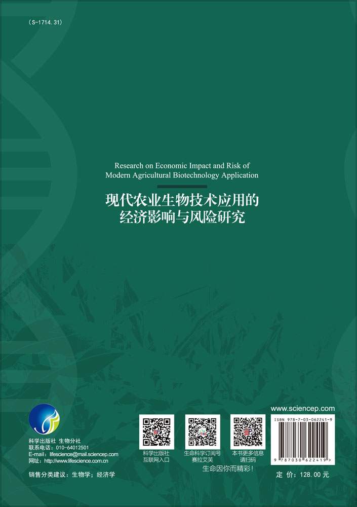 现代农业生物技术应用的经济影响与风险研究