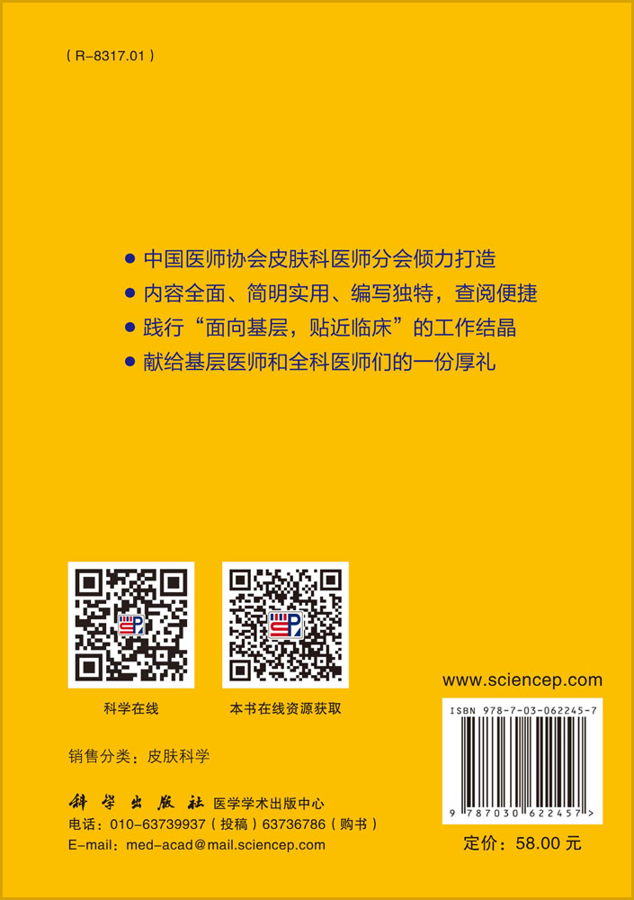 简明皮肤科诊疗手册