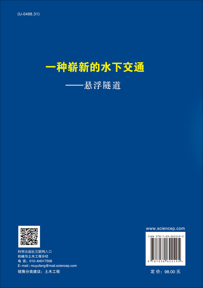 一种崭新的水下交通——悬浮隧道