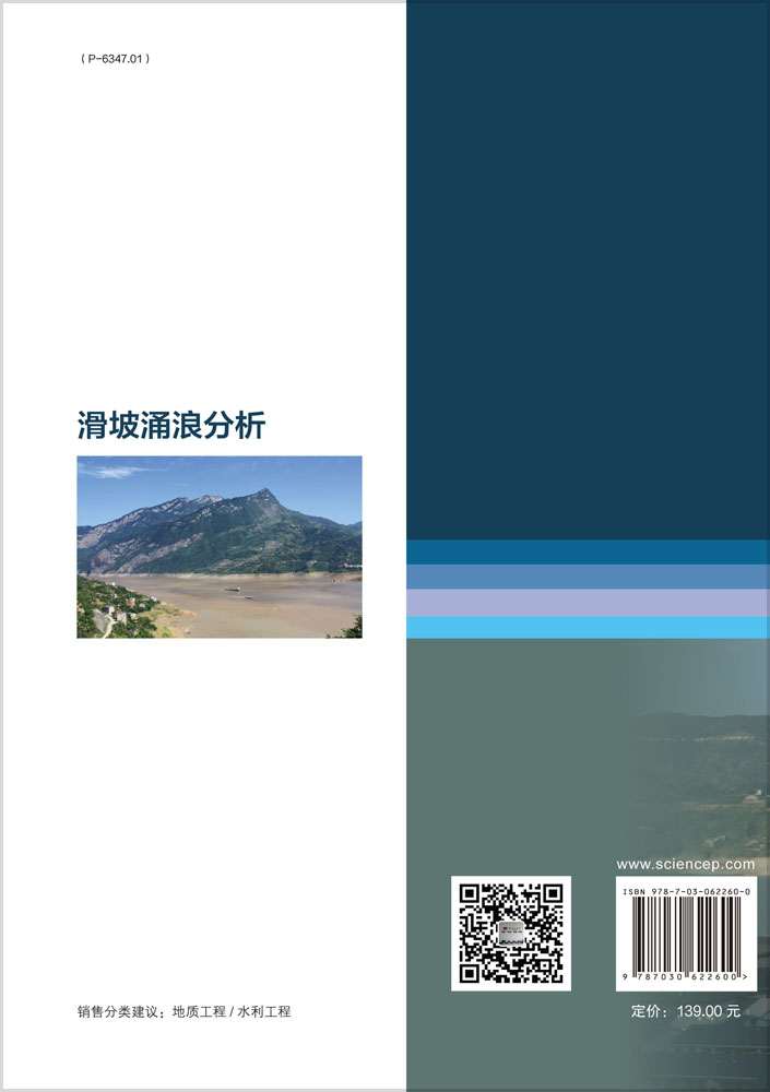 滑坡涌浪分析